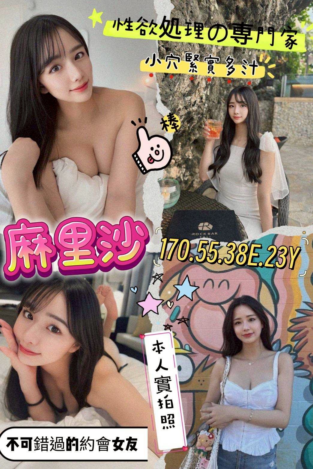 COCO外送苗栗 森蒂 167/50/30/36C